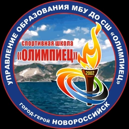 Аватар канала «МБУ ДО СШ «Олимпиец»»