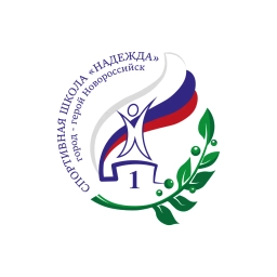 Аватар канала «Спортивная школа "Надежда" г. Новороссийск»