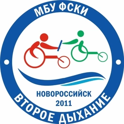 Аватар канала «МБУ "ФСКИ "Второе дыхание"»