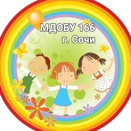 Аватар канала «МДОБУ 166»