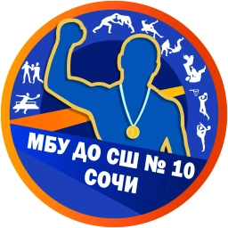 Аватар канала «Спортивная школа № 10 города Сочи»