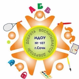 Аватар канала «МДОБУ центр развития ребёнка - детский сад №107 г.Сочи»