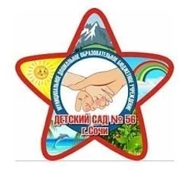Аватар канала «Официальный канал МДОУ детский сад № 56 г. Сочи»