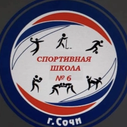 Аватар канала «МБУДО СШ № 6 г. Сочи»
