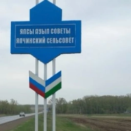 Аватар канала «Администрация сельского поселения Ялчинский сельсовет МР Кугарчинский район Республики Башкортостан»