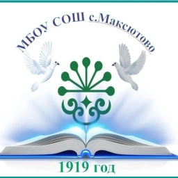 Аватар канала «МБОУ СОШ с. Максютово»