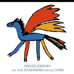 Аватар канала «МБУДО ДХШ № 1 ИМ. А.И.ПАХОМОВА»