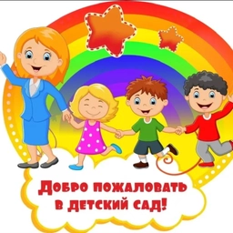 Аватар канала «МДОБУ ЦРР детский сад № 19»