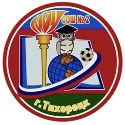 Аватар канала «МБОУ СОШ №2 г. Тихорецка»