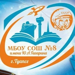 Аватар канала «МБОУ СОШ № 8 им. Ю.А.Гагарина г. Туапсе»