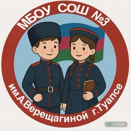 Аватар канала «МБОУ СОШ №3 им. А. Верещагиной г.Туапсе»