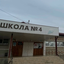 Аватар канала «МАОУ СОШ № 4»