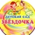 Аватар канала «МБДОУ детский сад №24 "Звёздочка" МО Абинский район»