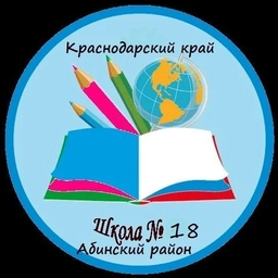 Аватар канала «МКОУ СОШ 18»