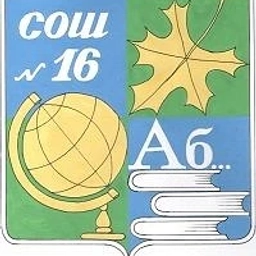 Аватар канала «МБОУ СОШ № 16 имени Ф.Г. Шпака»