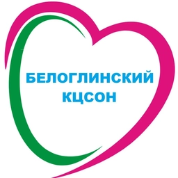 Аватар канала «ГБУ СО КК "Белоглинский КЦСОН"»