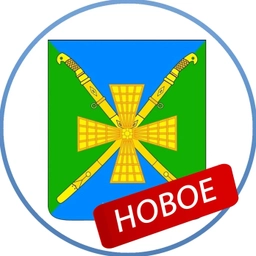 Аватар канала «Новоджерелиевское сельское поселение»