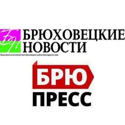 Аватар канала «Брюховецкие новости»
