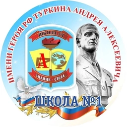 Аватар канала «МАОУ МО Динской район СОШ №1»