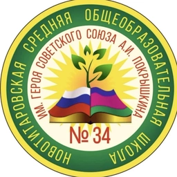 Аватар канала «МАОУ МО Динской район СОШ №34 им. А.И. Покрышкина»