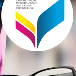 Аватар канала «Управление образования АМО Динской муниципальный район Краснодарского края»
