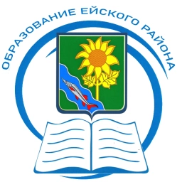 Аватар канала «Образование Ейского района»