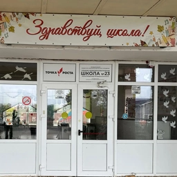 Аватар канала «МБОУ СОШ №23 им. В.П. Антонюка с. Воронцовка МО Ейский район»