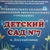 Аватар канала «МБДОУ -д/с №7 х. Джумайловка»