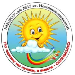 Аватар канала «МБДОУ-д/с № 15 ст. Новониколаевской»