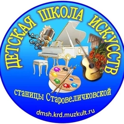 Аватар канала «МБУДО ДШИ им. М.Ю.Крапостиной ст-цы Старовеличковской»