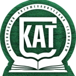 Аватар канала «ГБПОУ КК «Кореновский автомеханический техникум»»