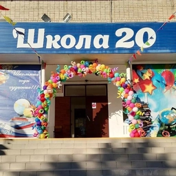 Аватар канала «МАОУ СОШ №20 им. Е.А.Красильникова МО Кореновский район»