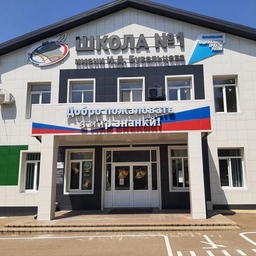 Аватар канала «МАОУ СОШ №1 имени И.Д.Бувальцева»