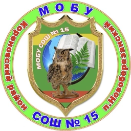 Аватар канала «МОБУ СОШ №15 им. полного кавалера Ордена Славы П.П.Мисана МО Кореновский район»