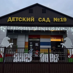 Аватар канала «МАДОУ детский сад #19 МО Кореновский район»