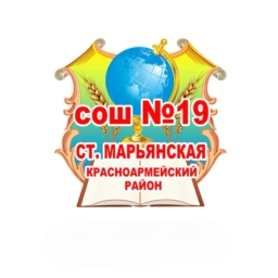 Аватар канала «МБОУ СОШ №19 имени Соболева Семена Григорьевича Героя Советского Союза»