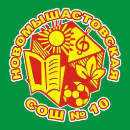 Аватар канала «МАОУ СОШ №10 имени Бондаренко Карпа Алексеевича»