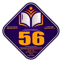 Аватар канала «МБОУ СОШ №56 МО Крымский район»