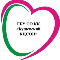 Аватар канала «ГБУ СО КК "Кущевский КЦСОН"»