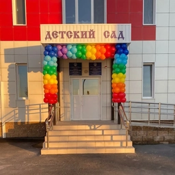 Аватар канала «МАДОУ Детский сад № 2 "Сказка"»