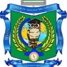 Аватар канала «Муниципальное бюджетное общеобразовательное учреждение средняя общеобразовательная школа №29 имени Константина Фёдоровича Зайцева поселка Мостовского»