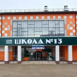 Аватар канала «МОБУСОШ N13 им.И.И.Зарецкого п.Глубокого»
