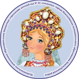 Аватар канала «МДОБУ № 43 г.Новокубанск, Краснодарский край»