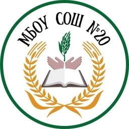 Аватар канала «МБОУ СОШ №20 Новопокровский район»