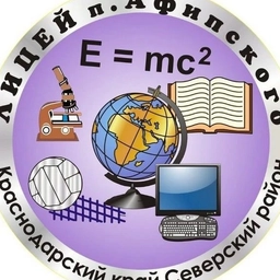 Аватар канала «МАОУ лицей пгт Афипского имени Д.И. Вишни»