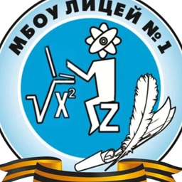 Аватар канала «МБОУ лицей 1»