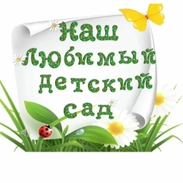 Аватар канала «МБДОУ д/с 50»