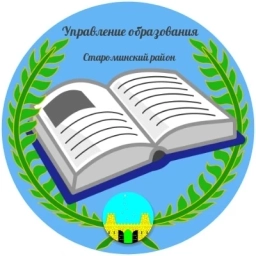 Аватар канала «УО АДМИНИСТРАЦИИ МО СТАРОМИНСКИЙ РАЙОН»