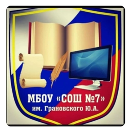 Аватар канала «МБОУ "СОШ №7" Тбилисская»