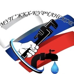 Аватар канала «МУП "ЖКХ-Курчанское"»